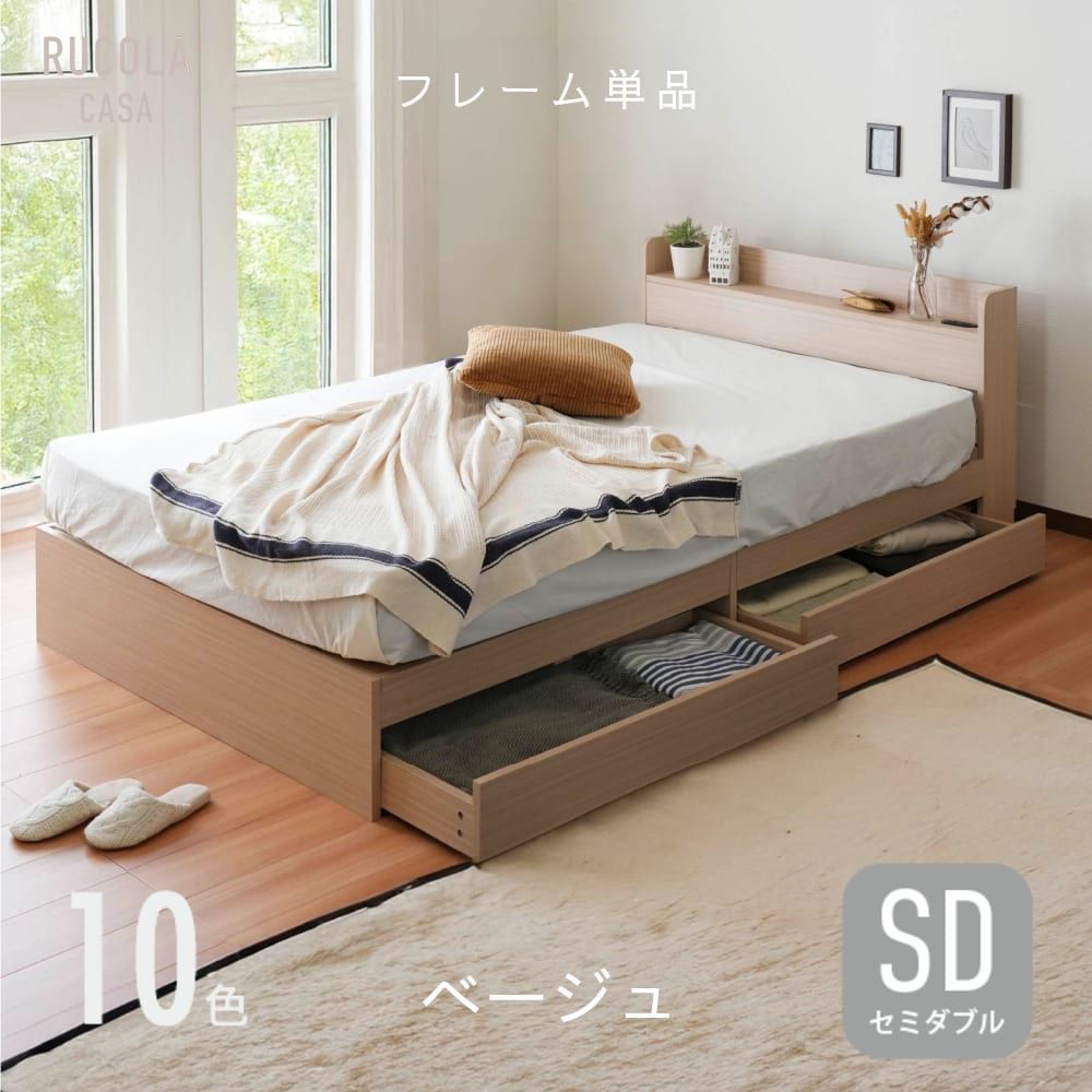 ベッドフレーム 単品 セミダブル収納付きベッド 宮棚 収納 引き出し