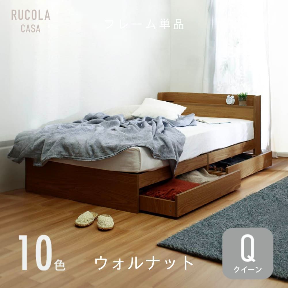 ベッドフレーム 単品 クイーン 収納付きベッド 宮棚 収納 引き出し収納