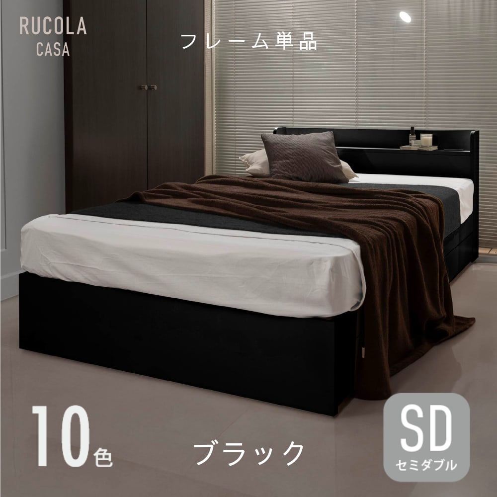 ベッドフレーム 単品 セミダブル 収納付きベッド 宮棚 収納 引き出し