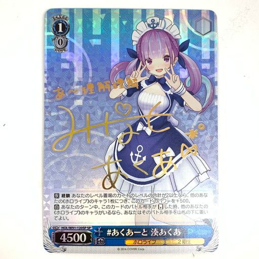 中古品】ヴァイスシュヴァルツ あくあｰと 湊あくあ SP HOL【069-260131