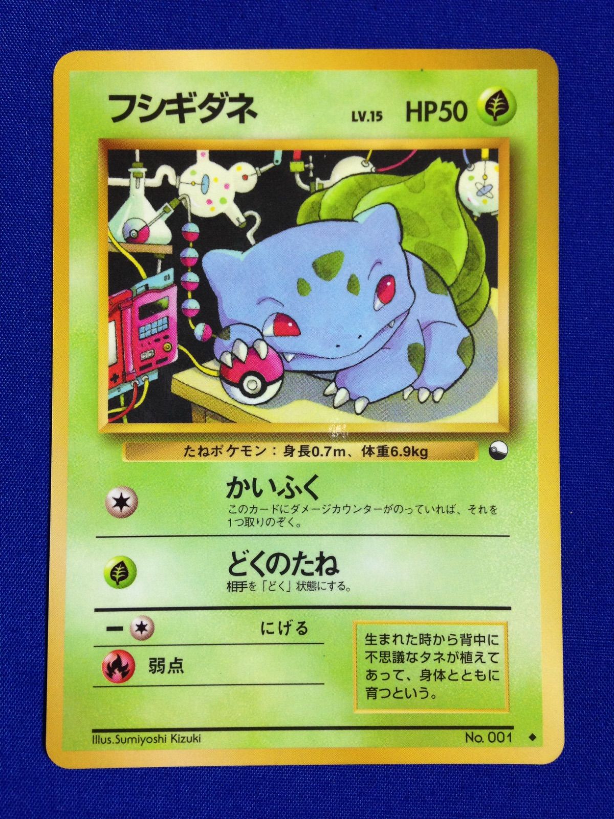 フシギダネ 旧裏 ポケカ ポケモンカード 拡張シート 青版 - メルカリ