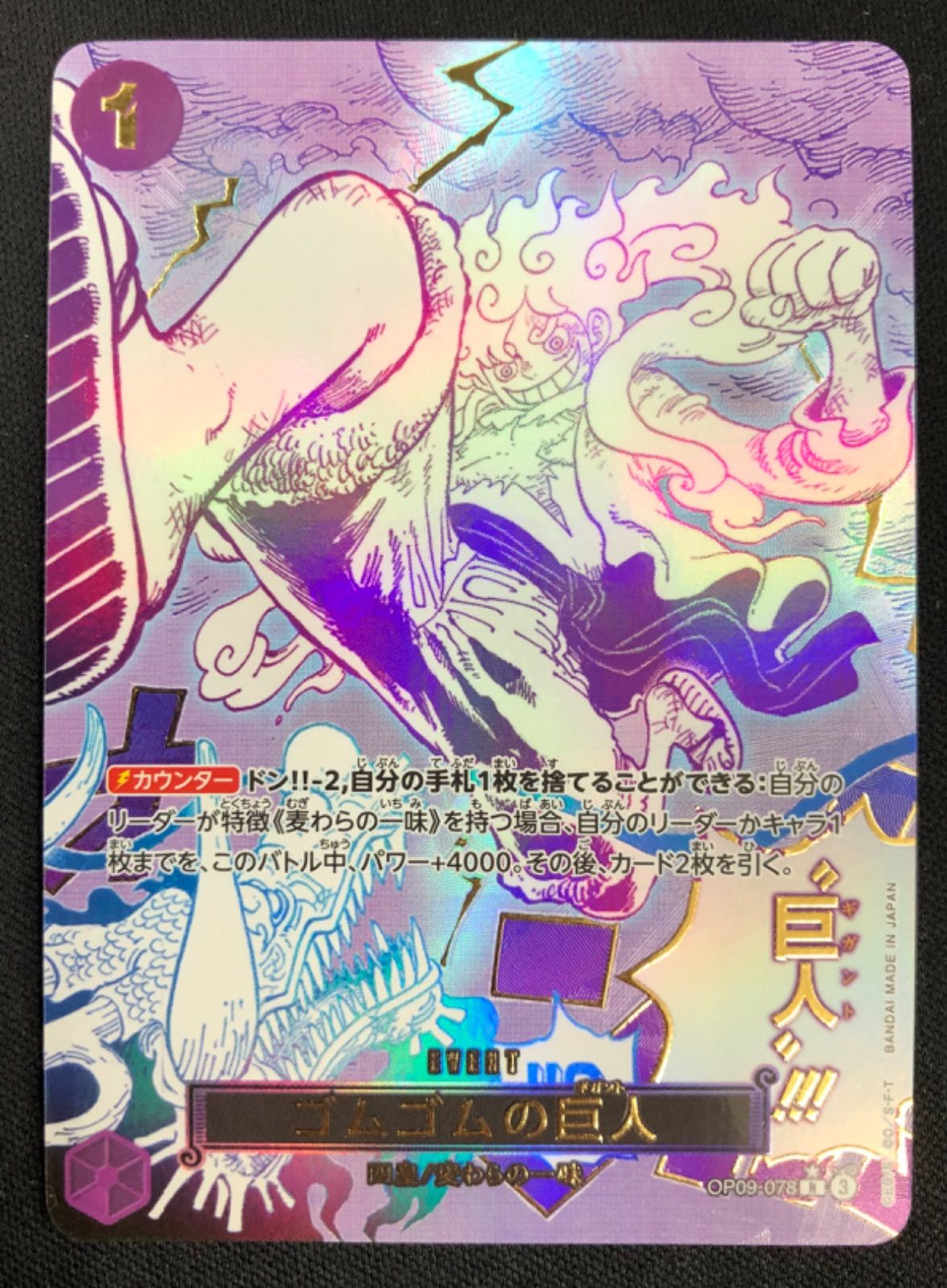 ONE PIECE ゴムゴムの巨人 R パラレル　OP09−078 OP09-078 ゴムゴムの巨人 R | ワンピースカードゲーム(カードナンバー