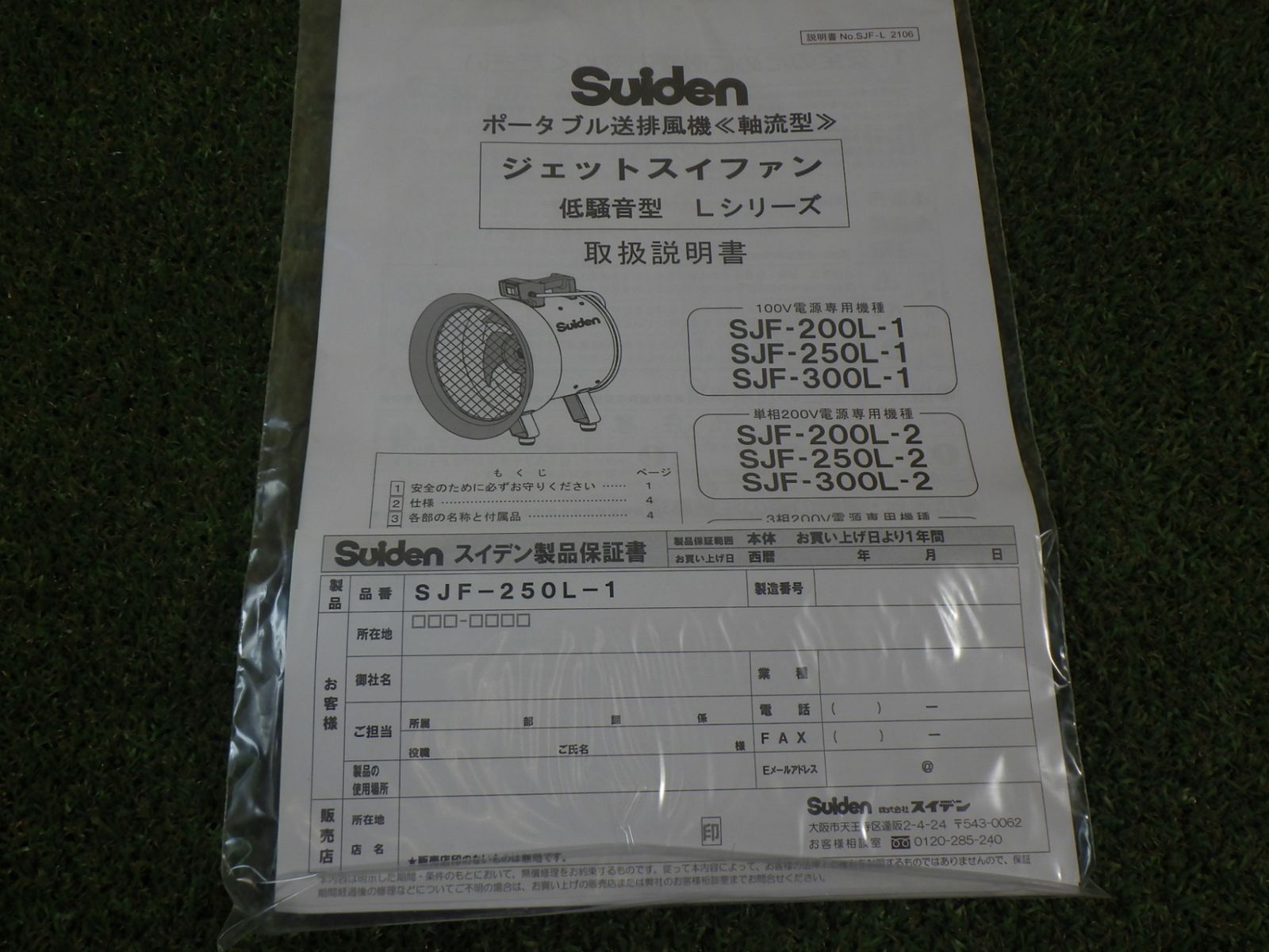 スイデン(suiden) 送風機 軸流ファン ハネ250mm 単相100V 低騒音省エネ