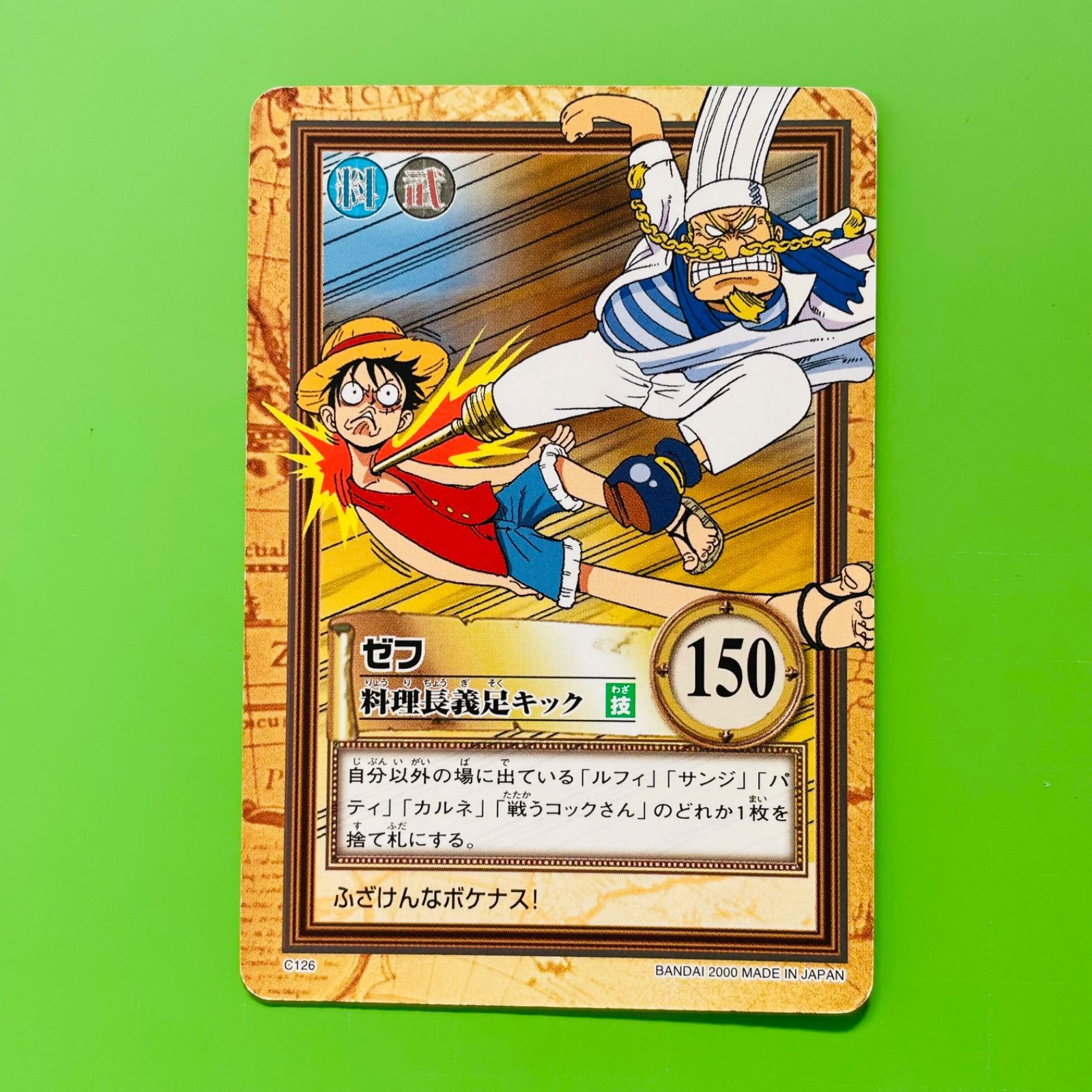 C126 ゼフ 2000年 ワンピース カードダス ハイパーバトル 旧ワンピース
