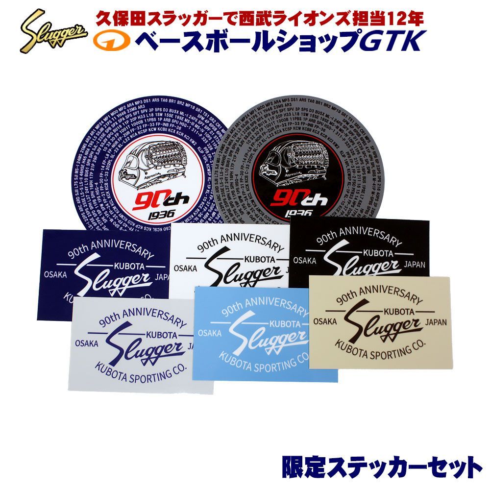 久保田スラッガー 90周年限定ラベルステッカーセット LT25-A6とA7 8枚