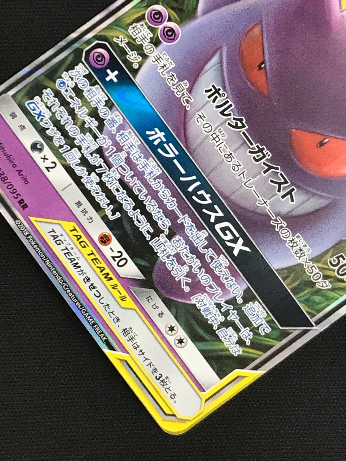 ポケモンカードゲーム ポケカ ゲンガー＆ミミッキュGX RR SM9-038 SM9