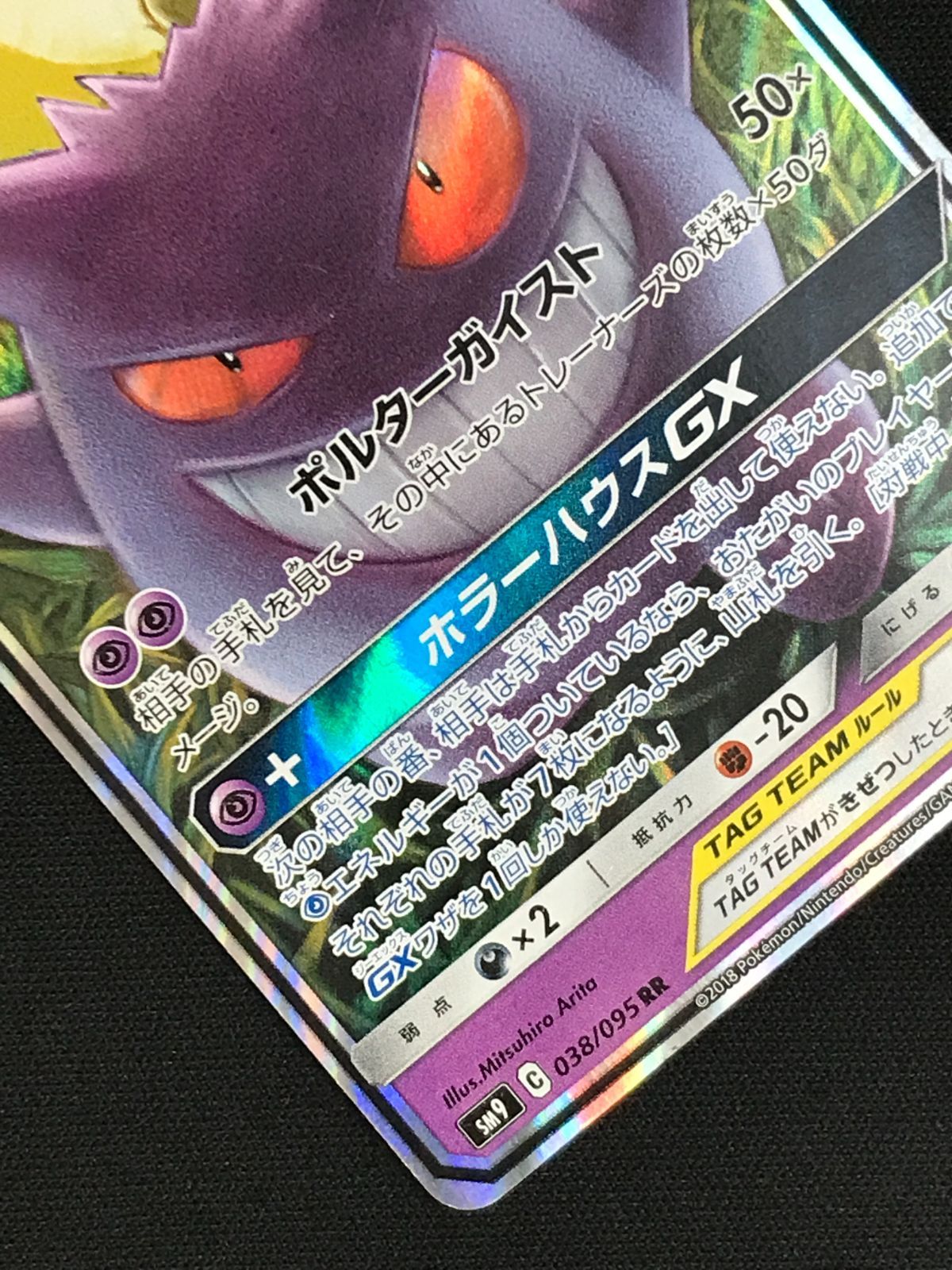 フォローで割引！ ポケモンカード PSA8 ゲンガー＆ミミッキュＧＸ SM9 フォローで割引！ ポケモンカード PSA8 ゲンガー＆ミミッキュGX SM9