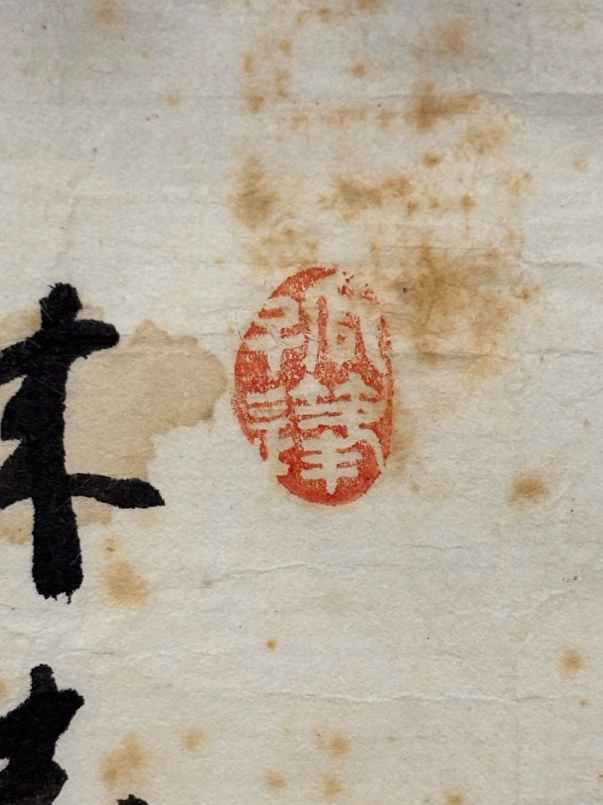 水墨画 M.84 方洺、茅汀 富士山の図 落款印あり ＃茶掛＃古美術 #骨董