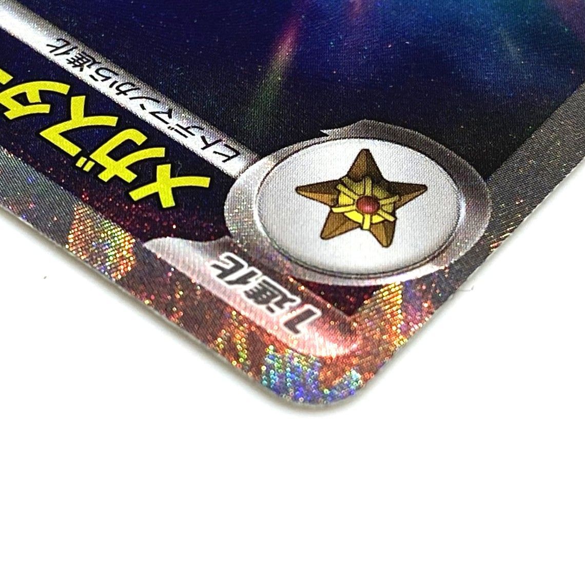 ☆ポケモンカード メガスターミーex SAR 111/080 ムニキスゼロ ポケカ