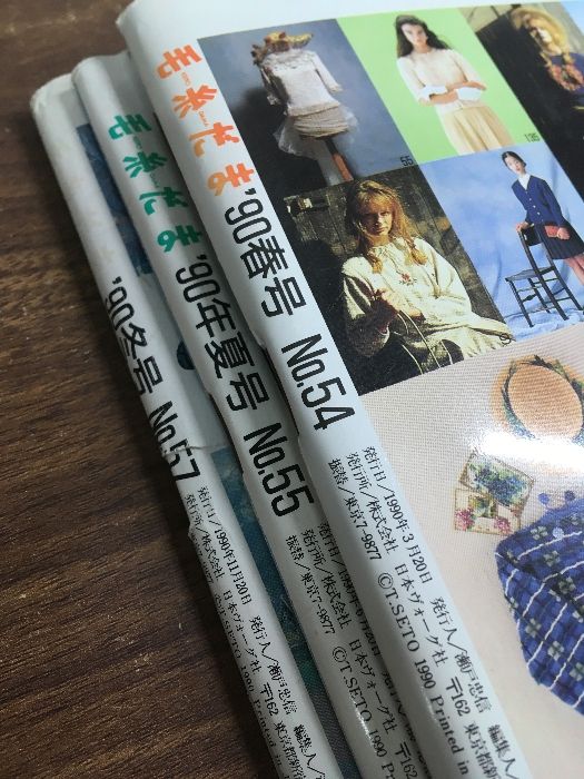 毛糸だま　まとめ売り まとめ【毛糸だま 1990年 No.54.55.57】◇3冊セット 日本ヴォーグ社