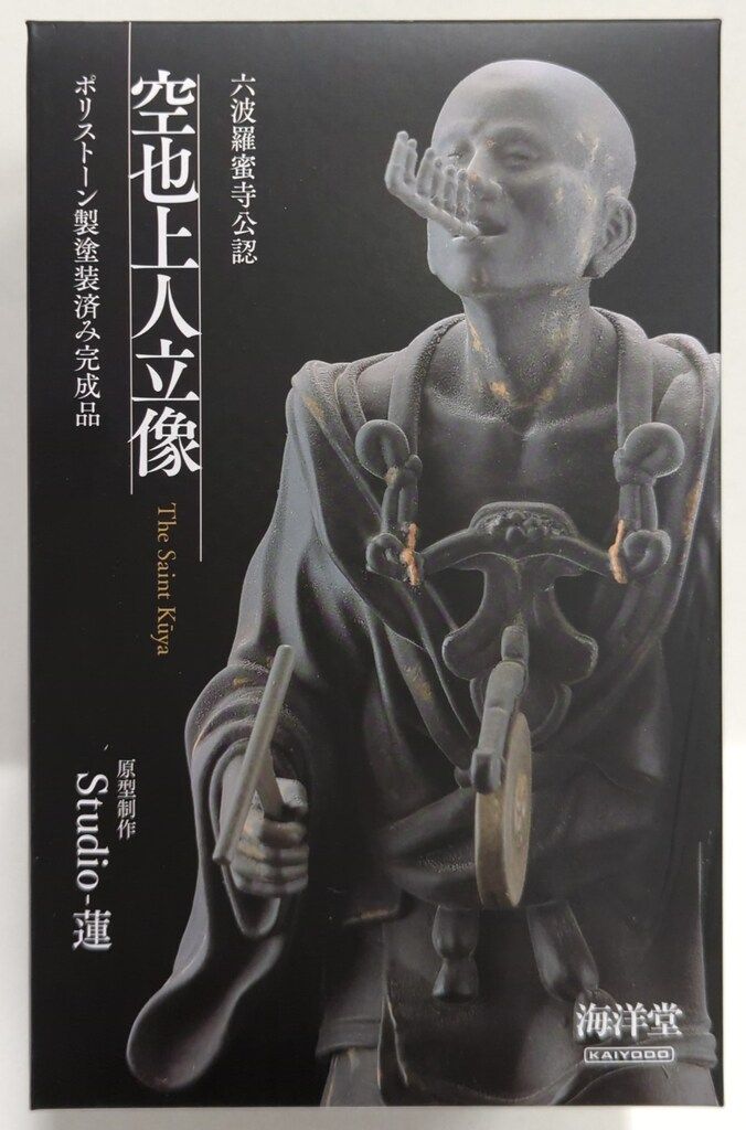 空也上人立像 六波羅蜜寺公認 ポリストーン製塗装済み完成品 海洋堂 ポリストーン製塗装済完成品 六波羅蜜寺 空也上人立像 完成品 - メルカリ