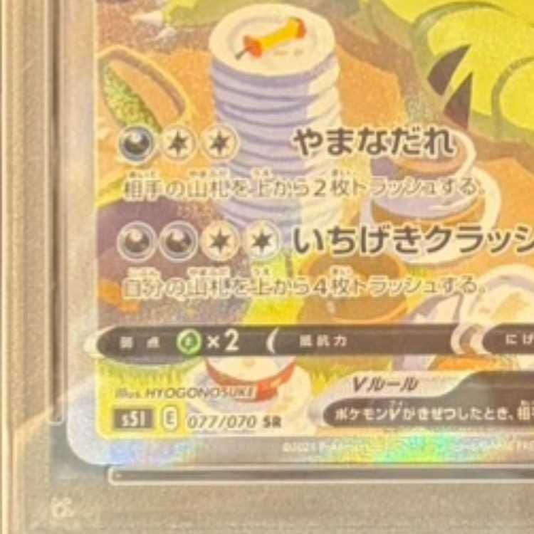 PSA10】バンギラスV SR 077/070 1枚 - メルカリ