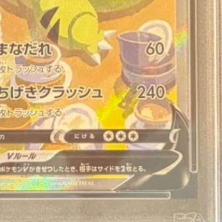 PSA10】バンギラスV SR 077/070 1枚 - メルカリ