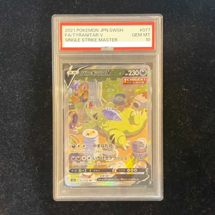 バンギラスV SR 077/070 PSA10 PSA10】バンギラスV SR 077/070 1枚 - メルカリ