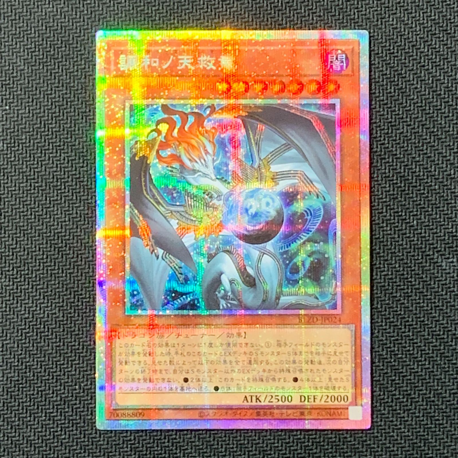 むつ49-013101]【併売】 遊戯王 調和ノ天救竜 プリズマティック