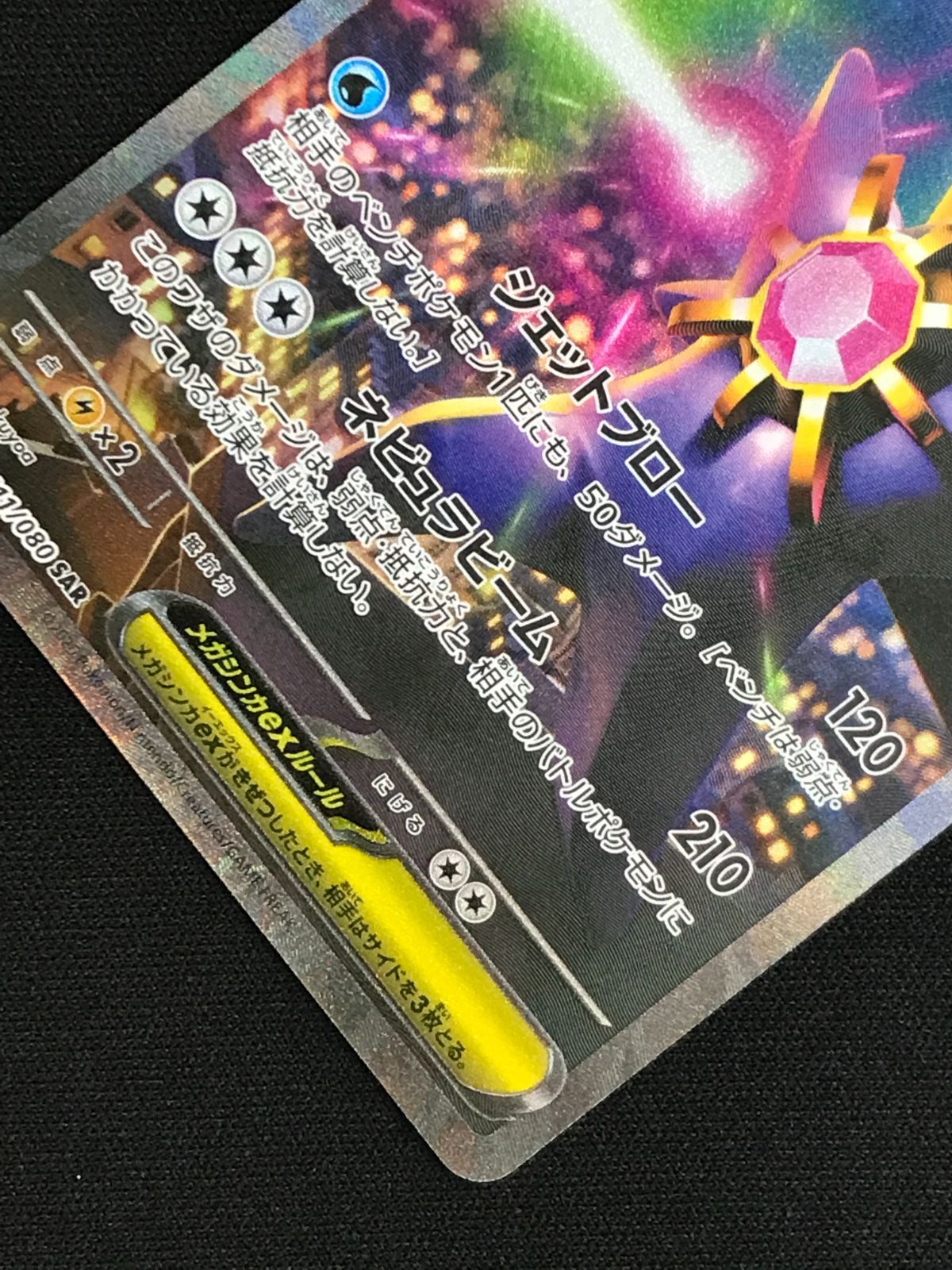 ポケモンカードゲーム ポケカ メガスターミーex SAR M3-111 M3 拡張