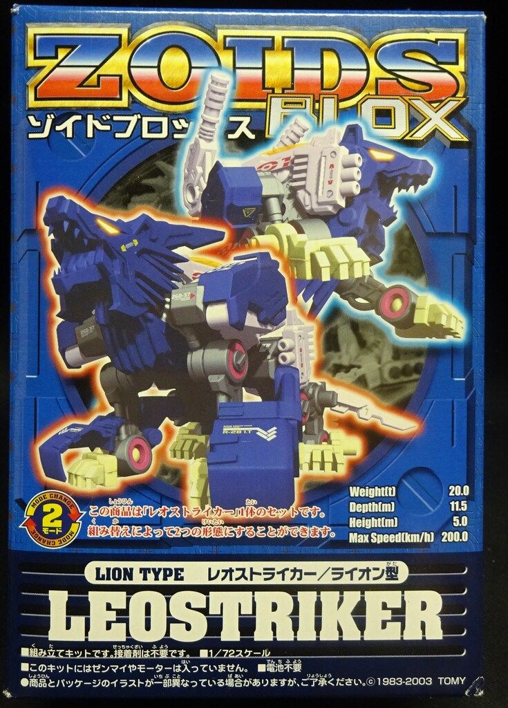 トミー ブロックス メカ生体ゾイド レオストライカー<ライオン型