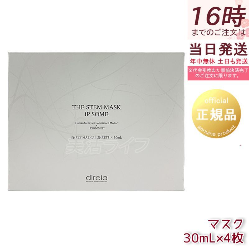 ザ ディレイア ザ STMマスク iP ソーム 30ml×4枚入 シートマスク