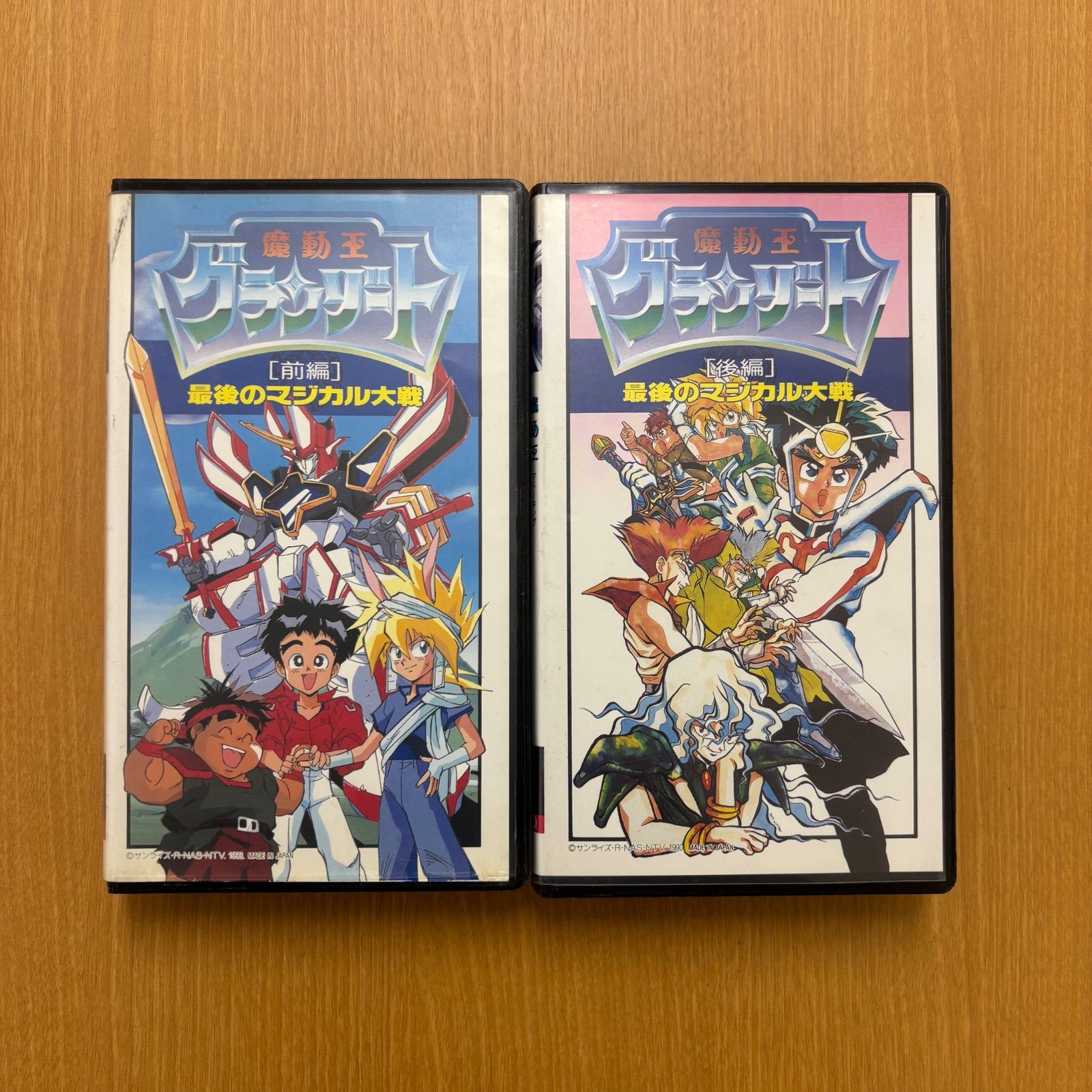 希少・セル版】魔動王グランゾート 最後のマジカル大戦 OVA VHS 前編