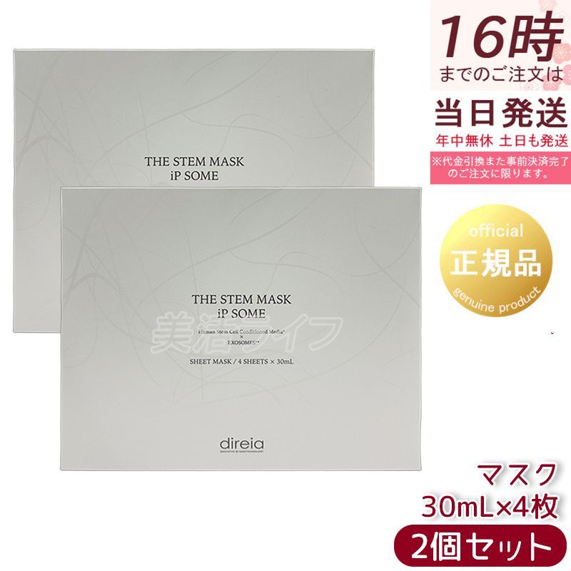 ザ ディレイア ザ STMマスク iP ソーム 30ml×4枚入 2個セット シート