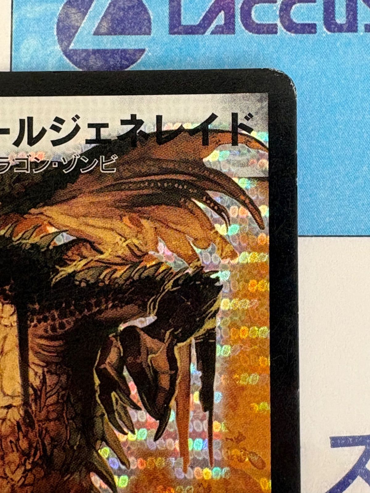 デュエルマスターズ/デュエマ 黒神龍グールジェネレイド 旧枠 初期 S3