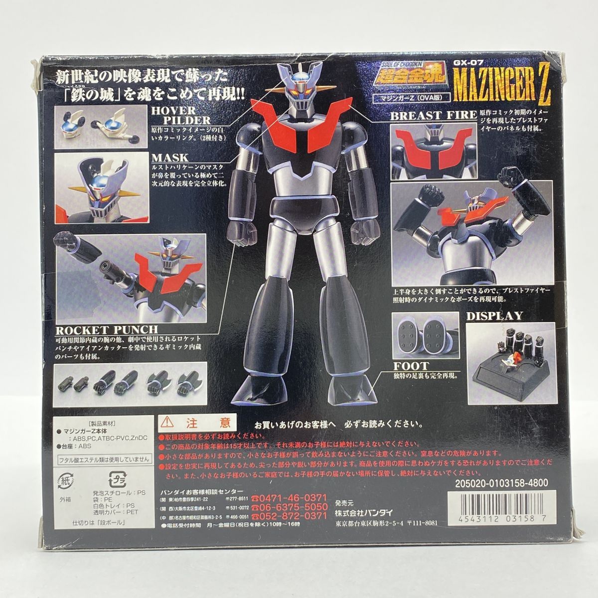 未開封】バンダイ 超合金魂 マジンカイザー GX-07 マジンガーZ OVA版