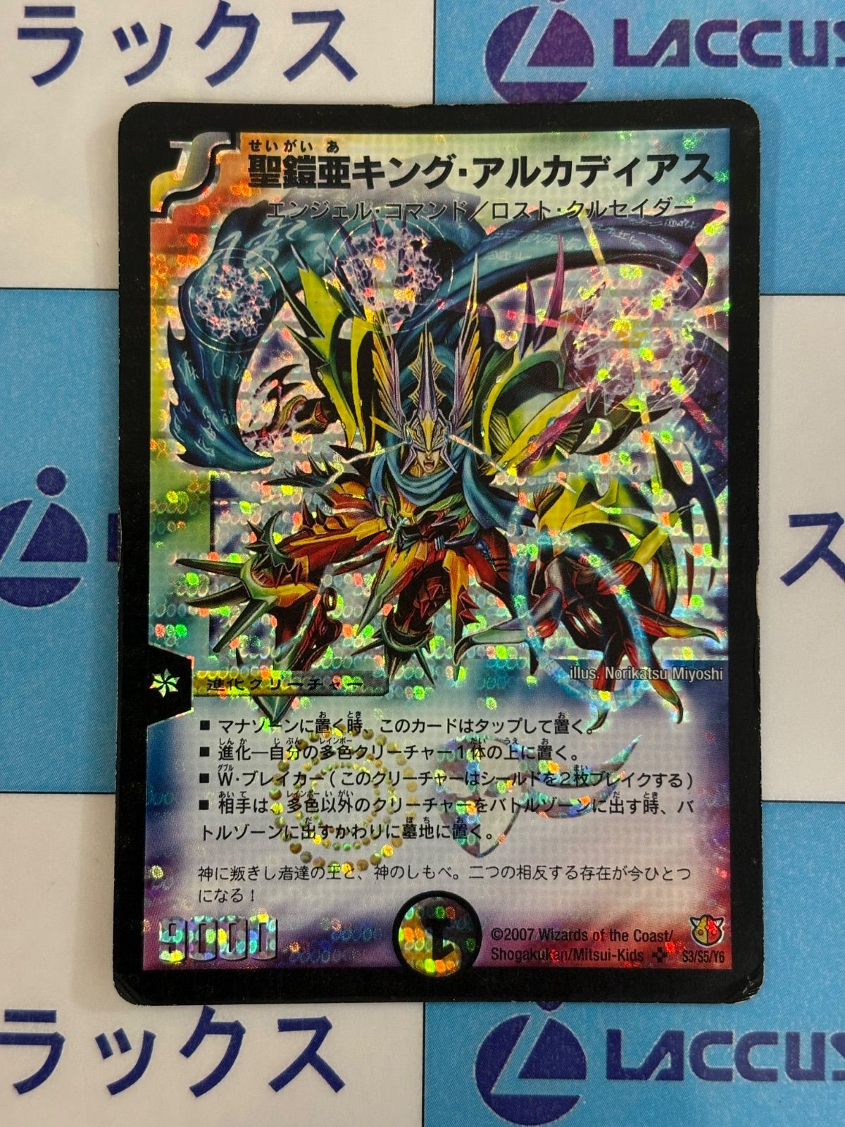 デュエルマスターズ　聖鎧亜キング・アルカディアス シークレット S3/S5/Y6 聖鎧亜キング・アルカディアス(DM26 S3/S5) | デュエル・マスターズ