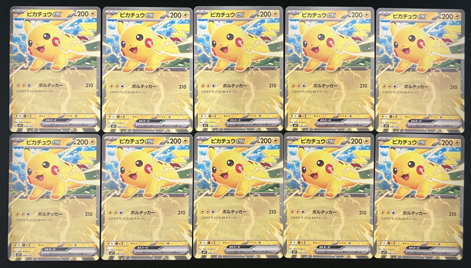 ポケモンカード ピカチュウex mP1 006/023 10枚 コロちゃお ポケカ