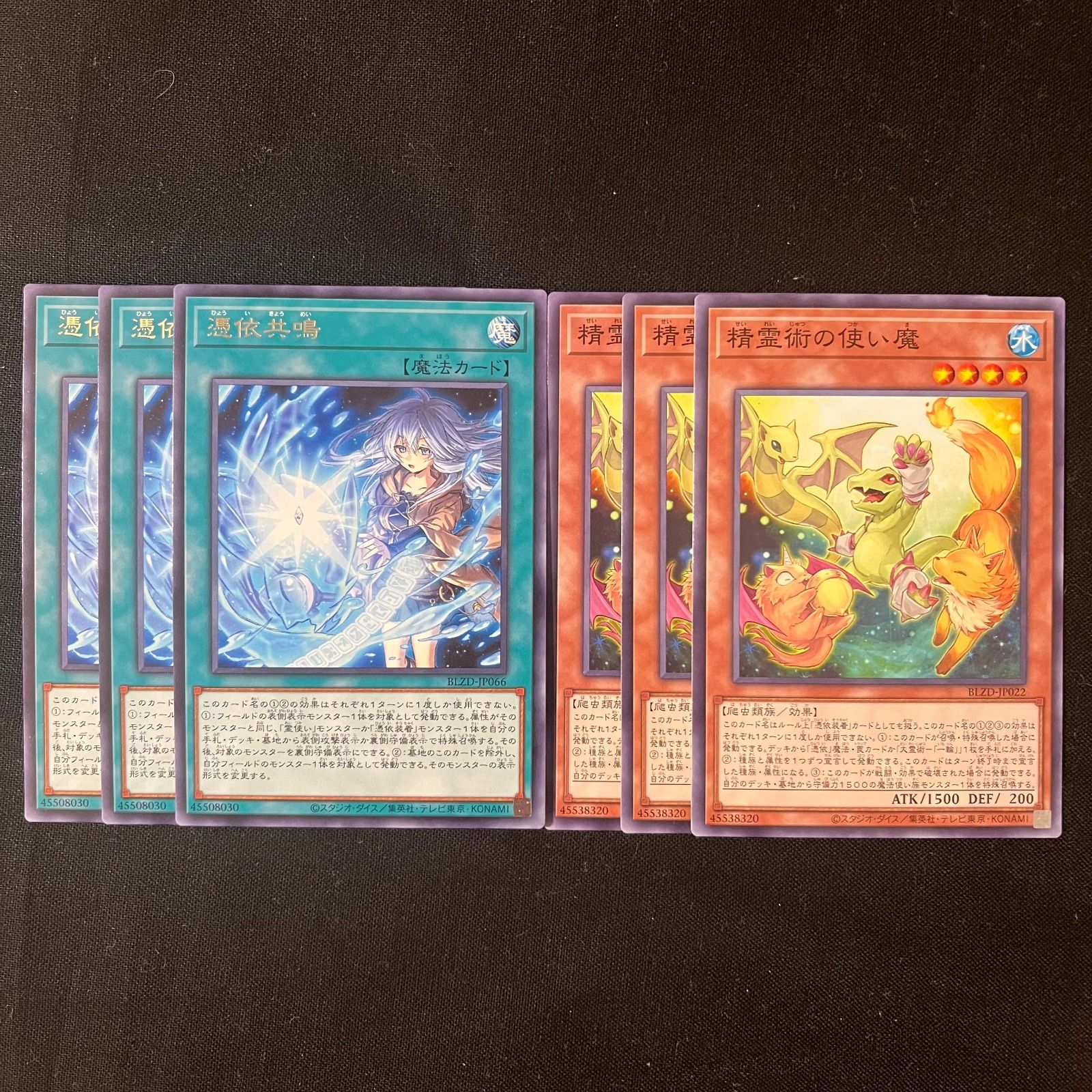 遊戯王 霊使い デッキパーツ 6枚セット BLZD - メルカリ