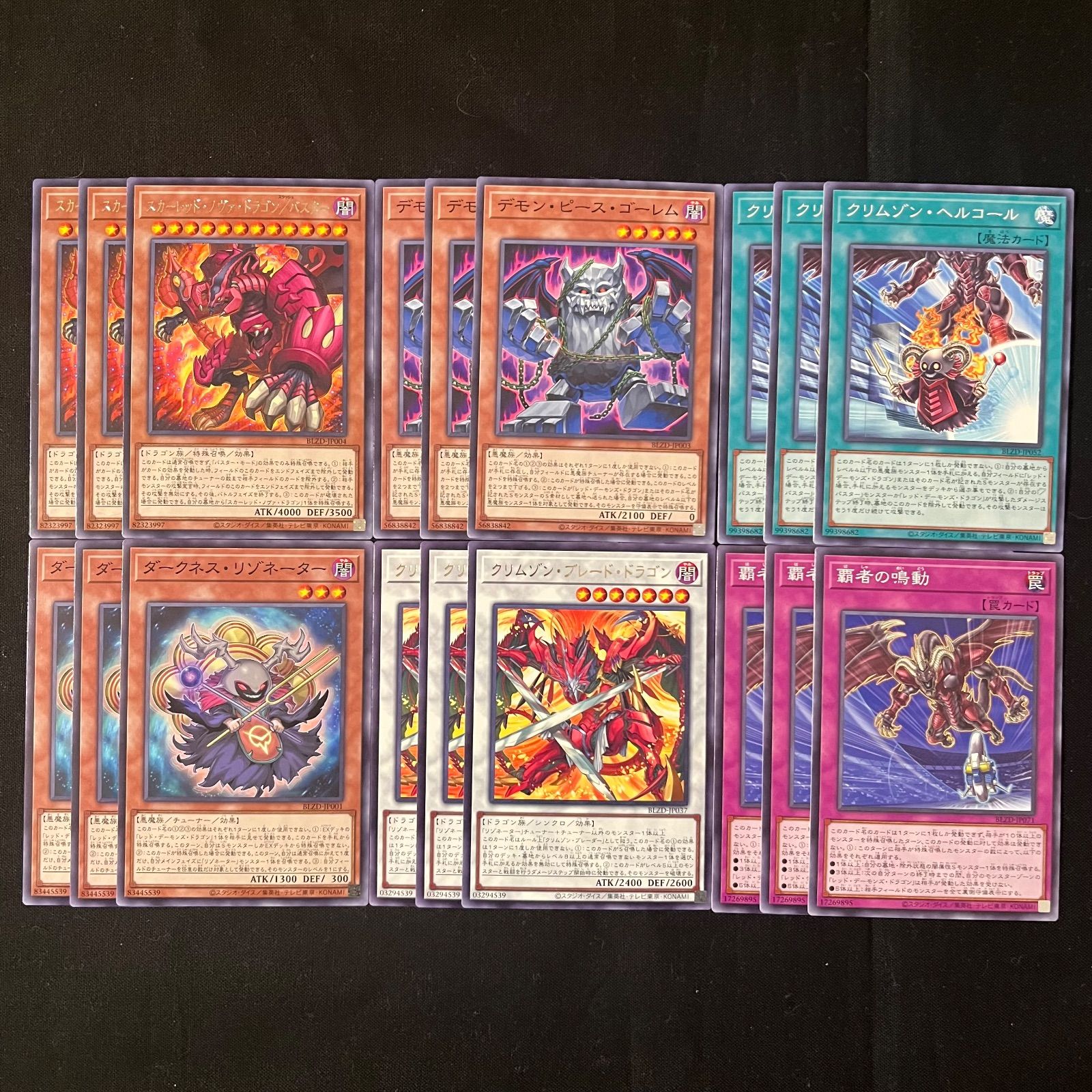 遊戯王 レッド・デーモンズ・ドラゴン デッキパーツ 18枚セット BLZD