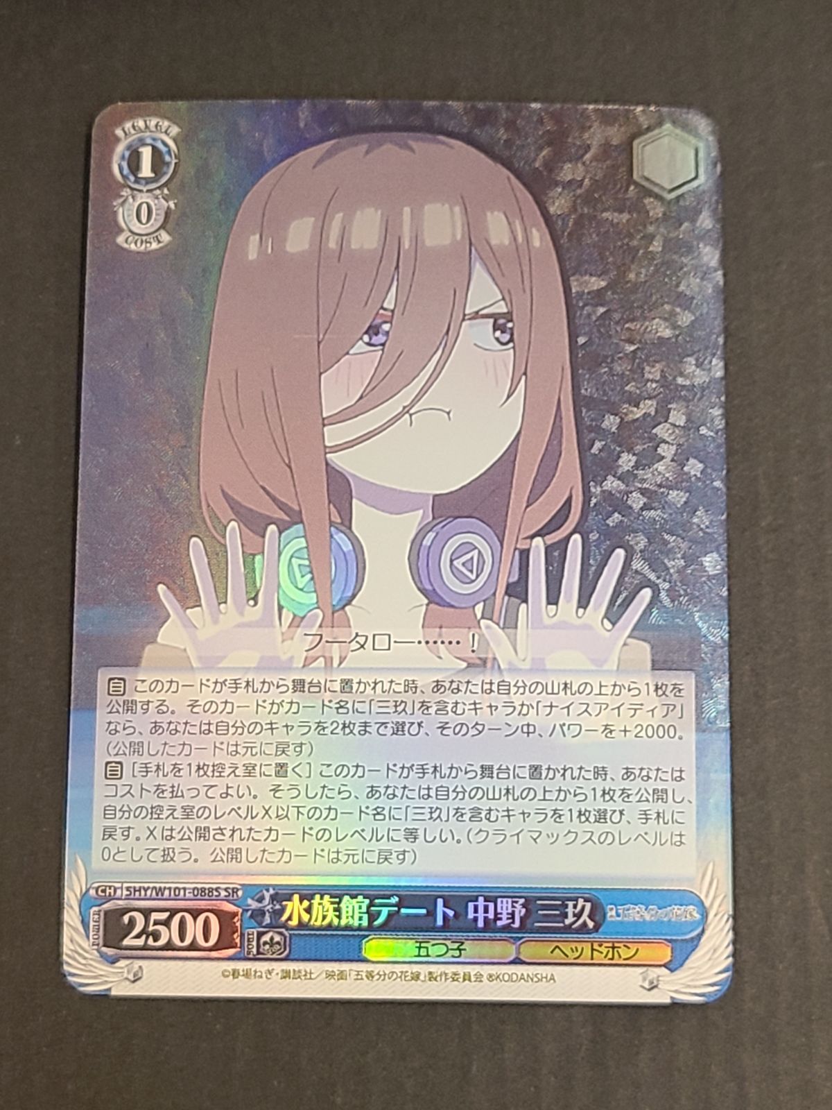 ヴァイス 五等分の花嫁 SR 4枚セット 中野 三玖 五月 ヘッドホン