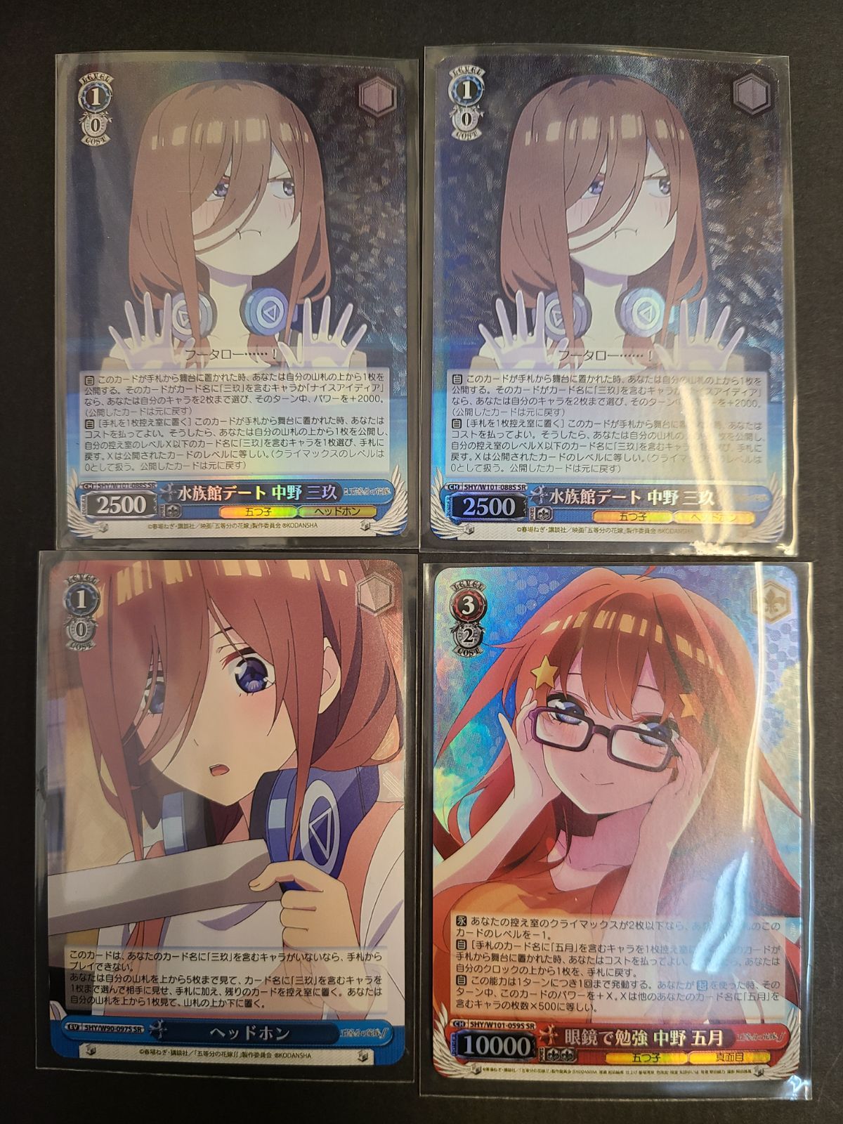 ヴァイス 五等分の花嫁 SR 4枚セット 中野 三玖 五月 ヘッドホン