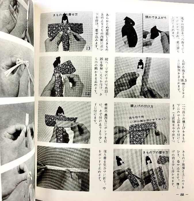 江戸風俗『和紙人形』伝統手工芸シリーズ（6）マコー社 きふじ早苗：著