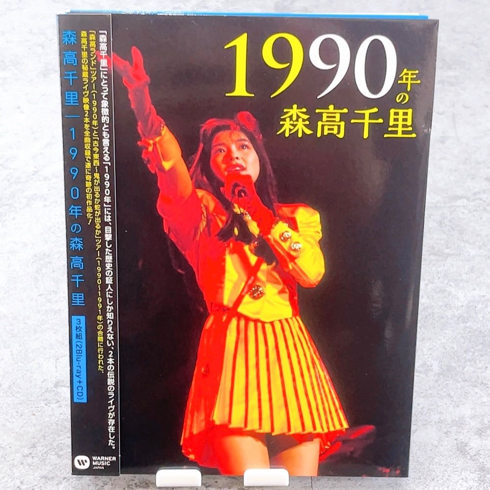 H-759 森高千里 1990年の森高千里 WPZL-90066/8 Blu-ray+CD 3枚組 動作