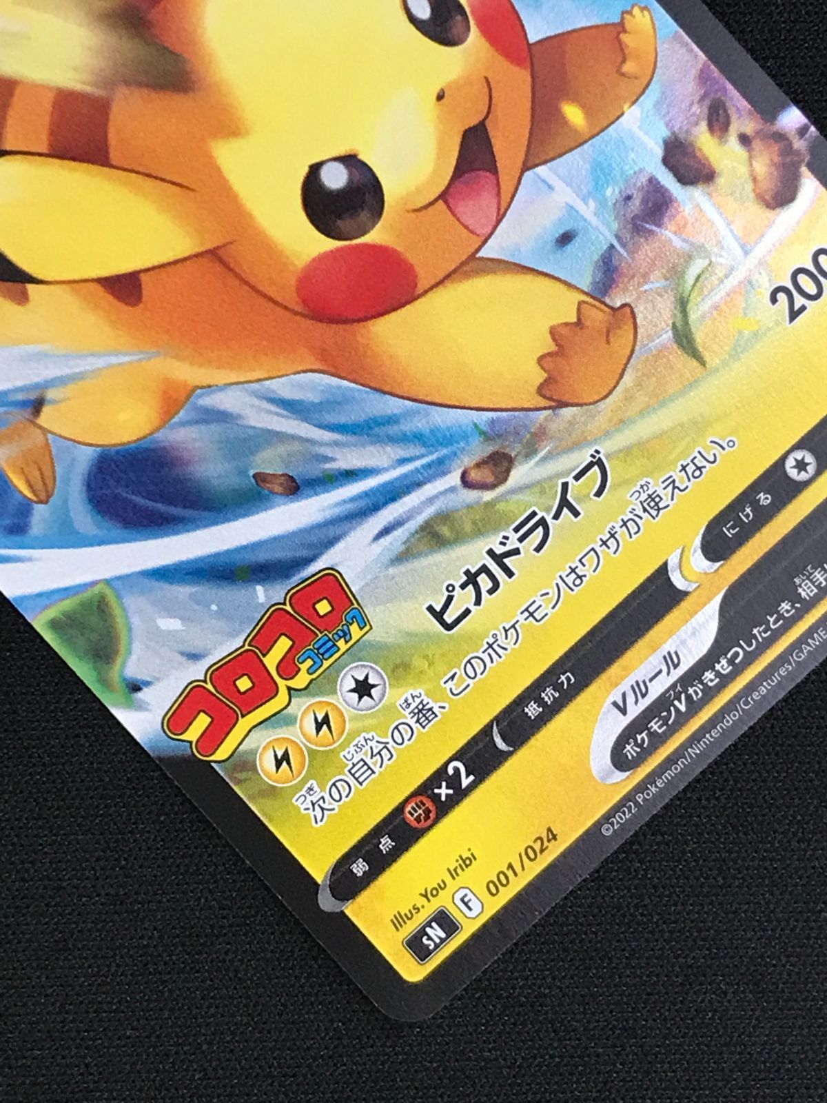 ポケモンカードゲーム ポケカ ピカチュウV - SN-001 SN スタートデッキ