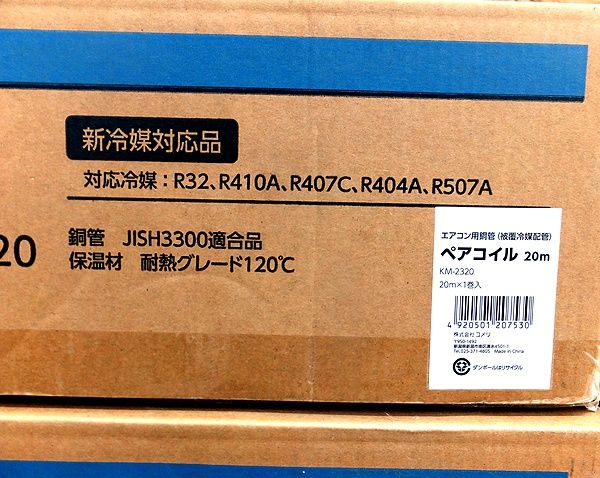 コメリ/K+BUILD エアコン用被覆銅管(被覆冷媒配管) ペアコイル2分3分