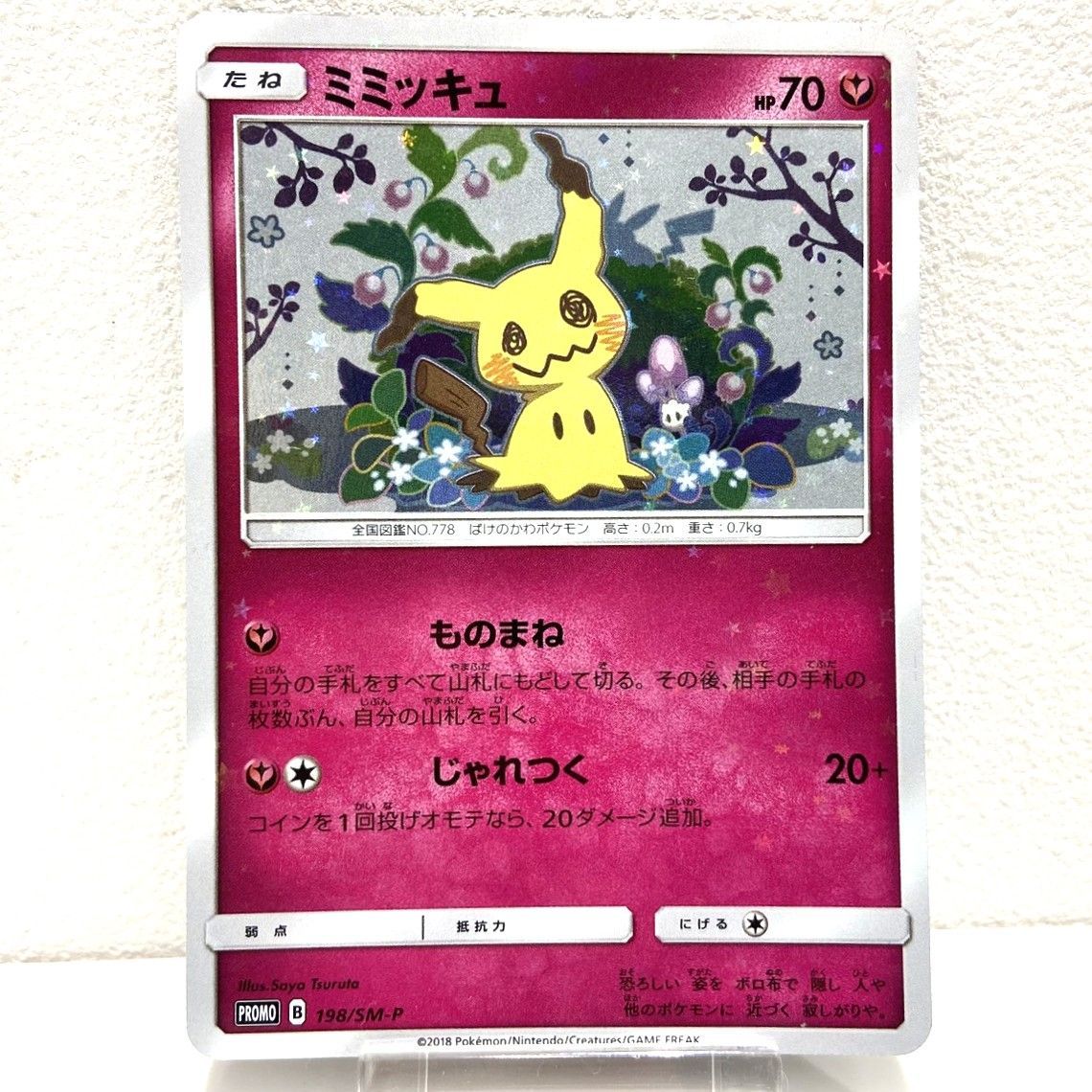 ☆ポケモンカード ミミッキュ PROMO 198/SM-P スペシャルBOX