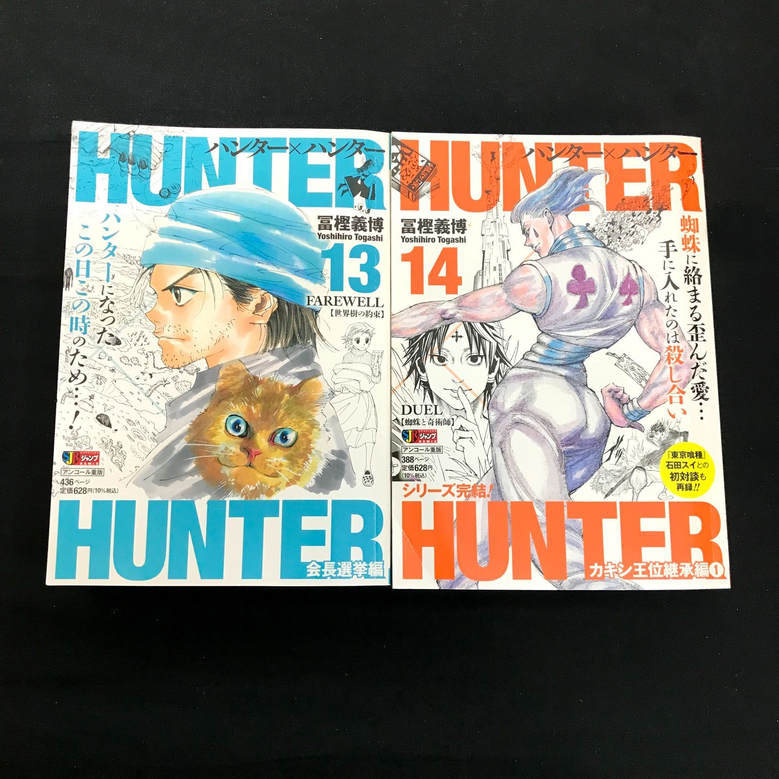 広店】HUNTER×HUNTER ハンター×ハンター ジャンプリミックス コンビニ