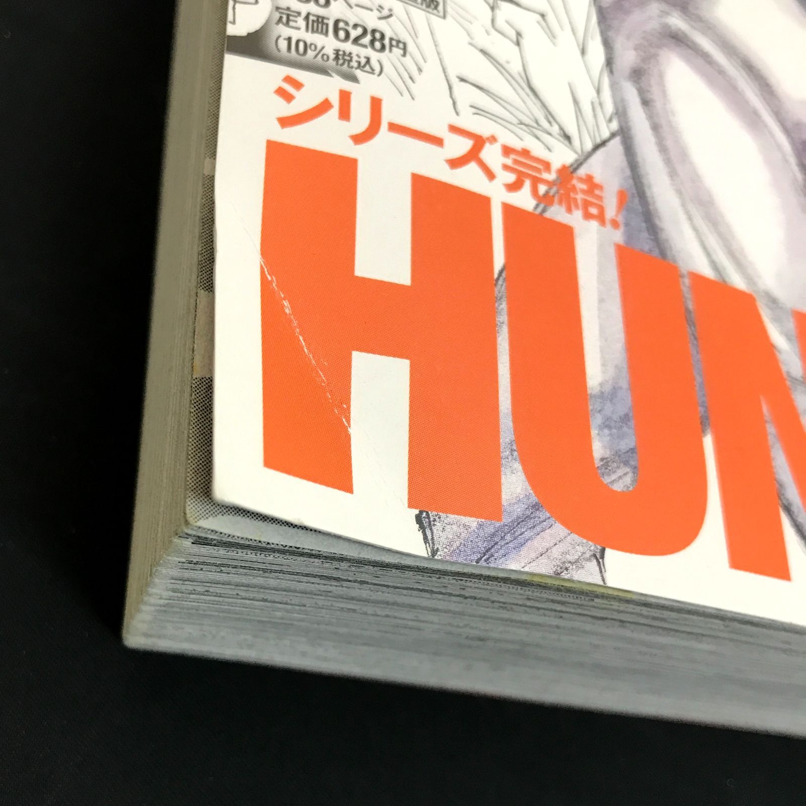 HUNTER×HUNTER 1〜14巻セット コンビニコミック ジャンプ 広店】HUNTER×HUNTER ハンター×ハンター ジャンプリミックス コンビニ