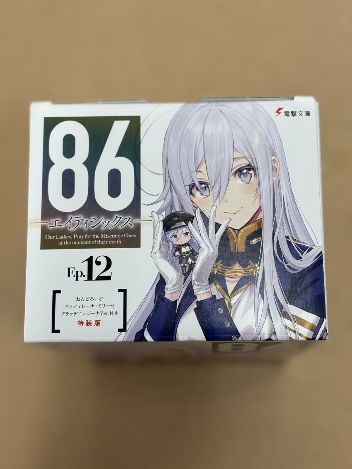 86 エイティシックス Ep.12 特装版 ねんどろいど ヴラディレーナ・ミ