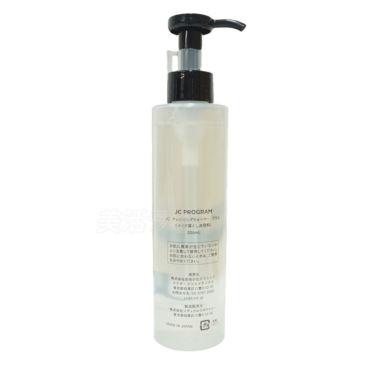 3本セット‼️最安‼️新品‼️自由が丘クリニック　JCクレンジングウォータープラス 3本セット‼️最安‼️新品‼️自由が丘クリニック JCクレンジング