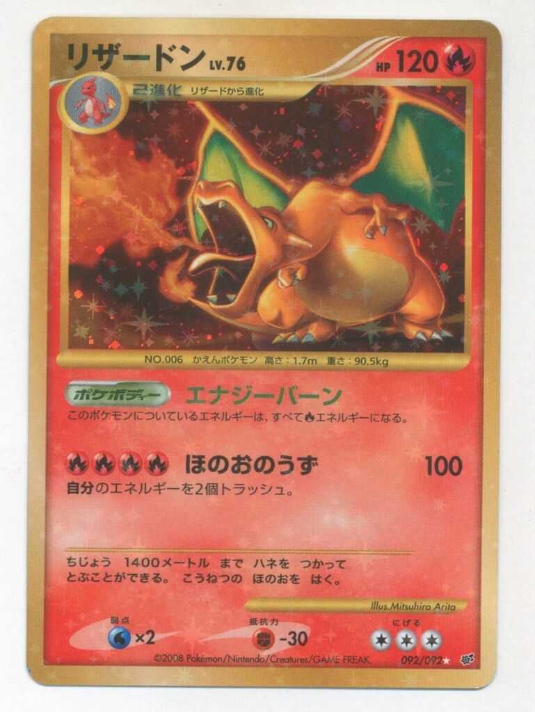 Pokemon DPs 092/092 リザードンLV.76(EDITIONなし) ☆ - メルカリ