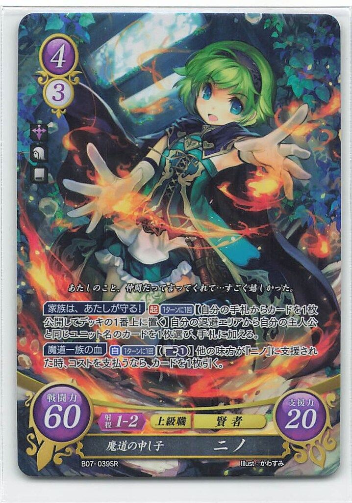 任天堂 TCGファイアームブレムサイファ B07-039 魔道の申し子 ニノ SR