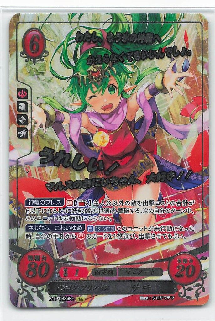 任天堂 TCGファイアームブレムサイファ B15-033 ドラゴン・プリンセス