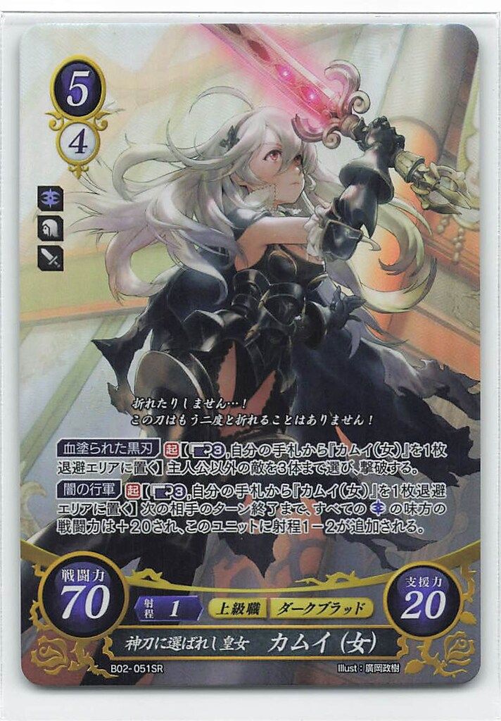 任天堂 TCGファイアームブレムサイファ B02-051 神刀に選ばれし皇女