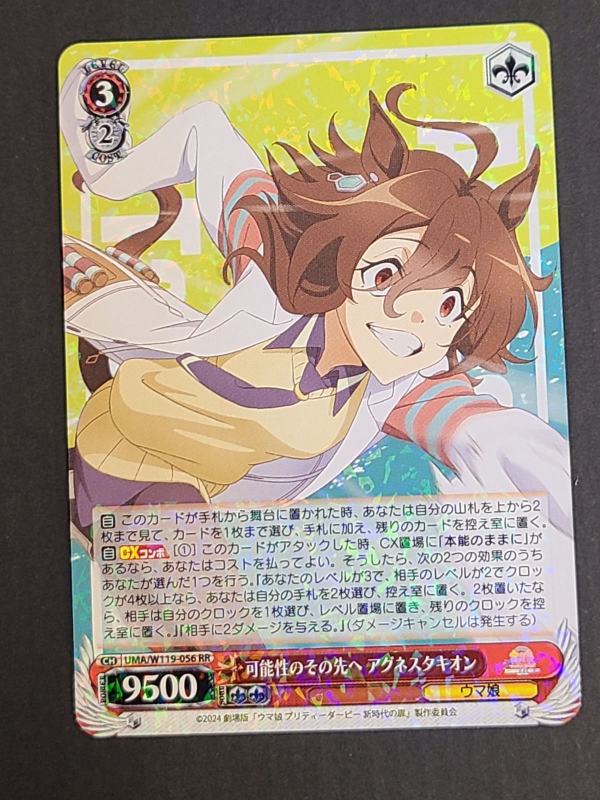 ヴァイス ウマ娘 3枚セット キタサンブラック アグネスタキオン