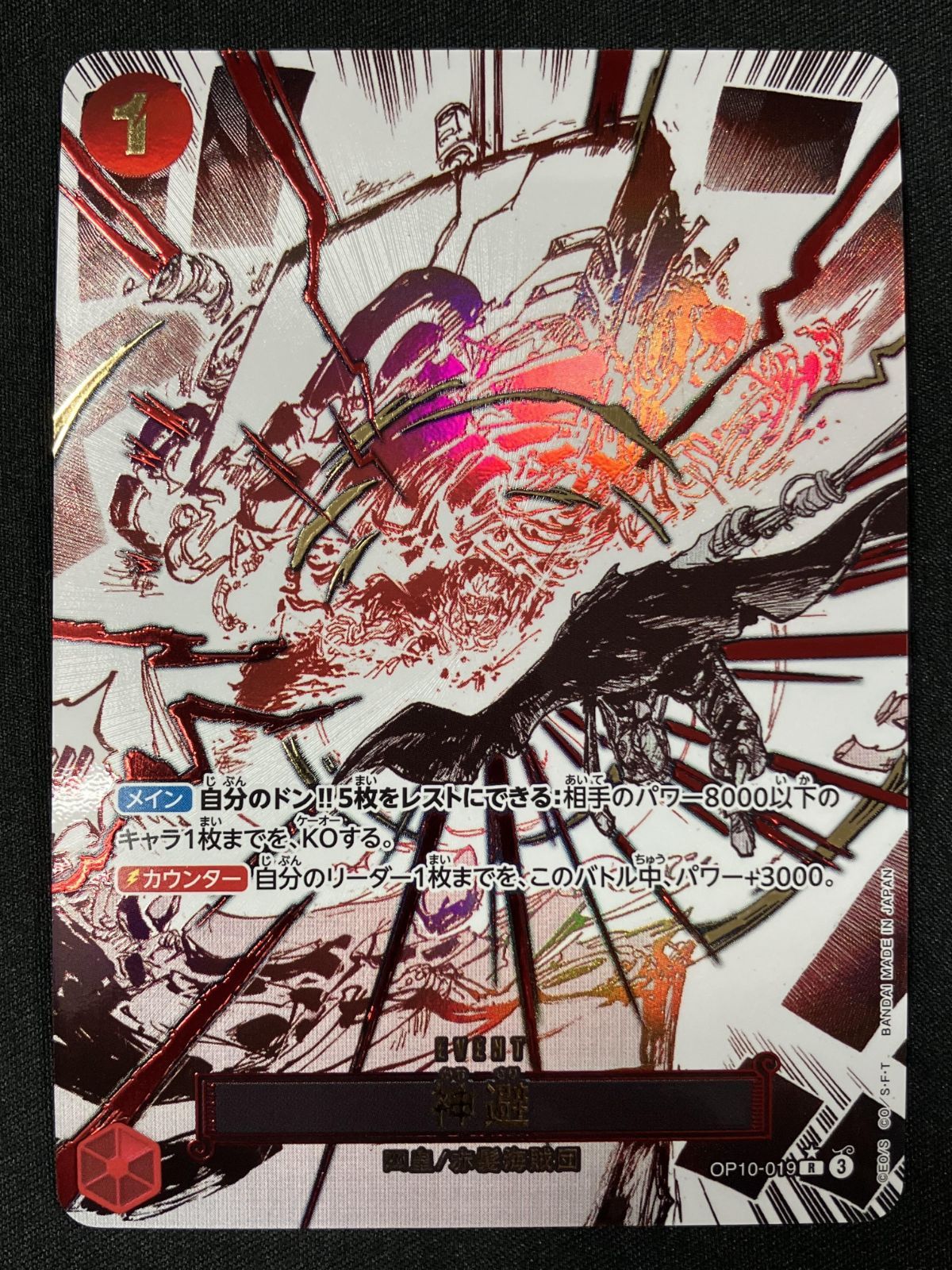 ワンピース カードゲーム ワンピ 神避［パラレル］（原作絵） R OP10