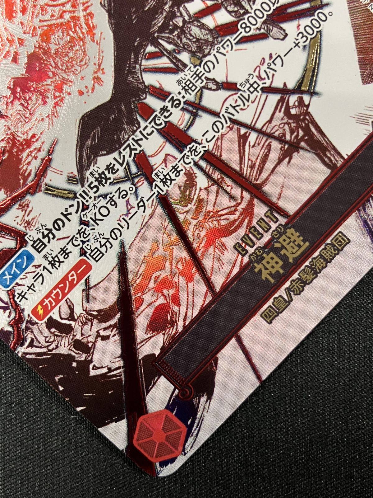 ワンピース カードゲーム ワンピ 神避［パラレル］（原作絵） R OP10