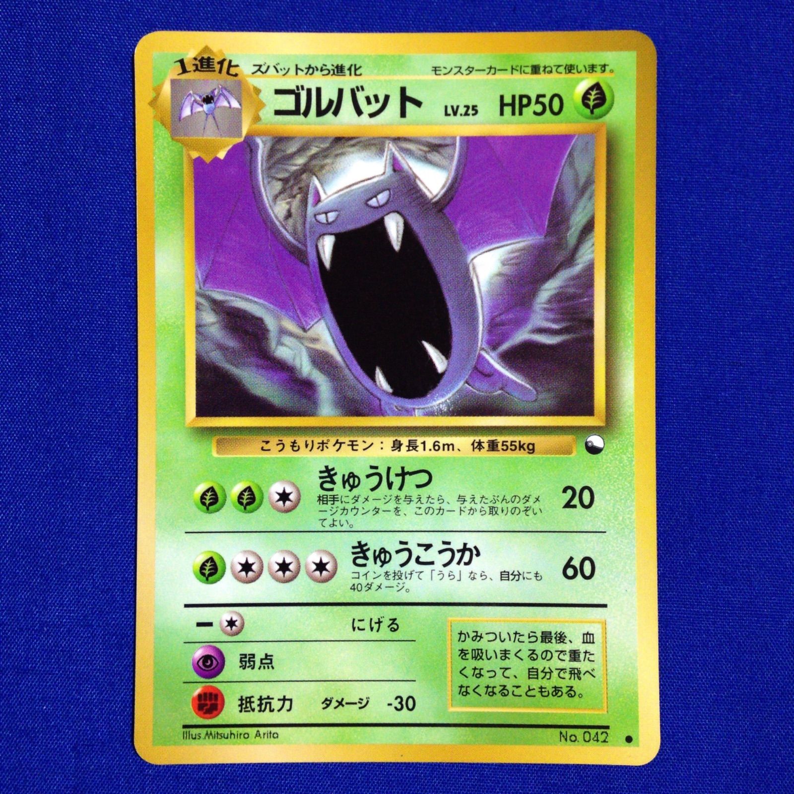 ゴルバット 旧裏 ポケカ ポケモンカード 拡張シート 青版 - メルカリ