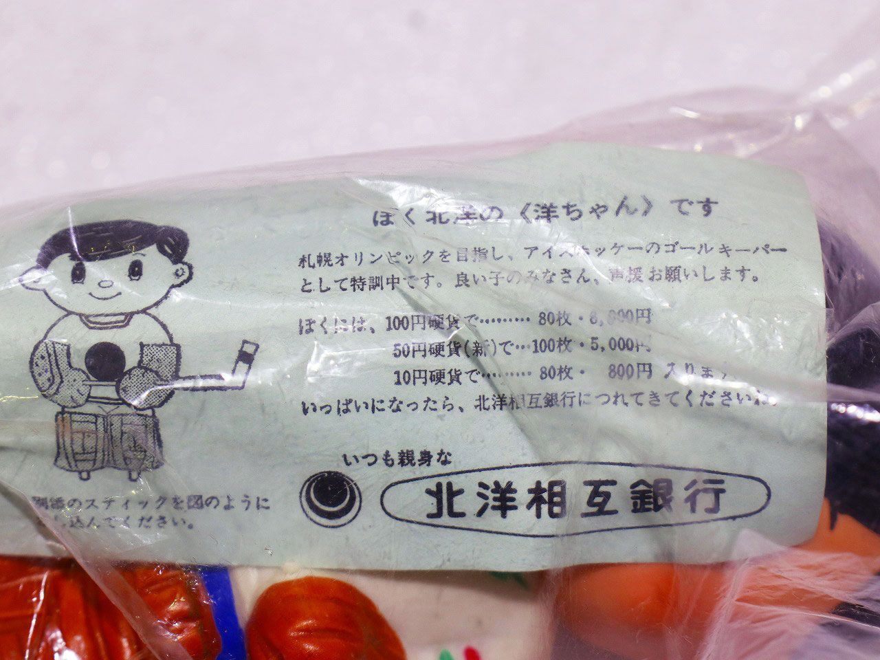 質Banana】未開封品!北洋相互銀行 マスコット 洋ちゃん アイスホッケー